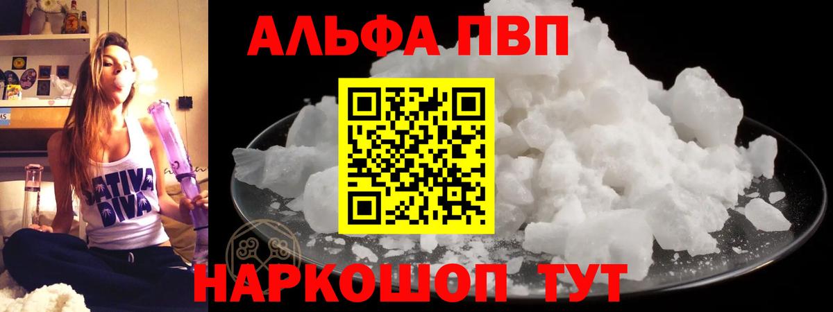 A-PVP Crystall  продажа наркотиков  Ейск  Alpha-PVP Соль  Вход с VPN 