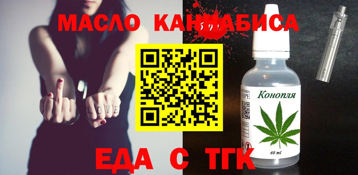 Ейск  Еда ТГК марихуана  Вход с VPN 