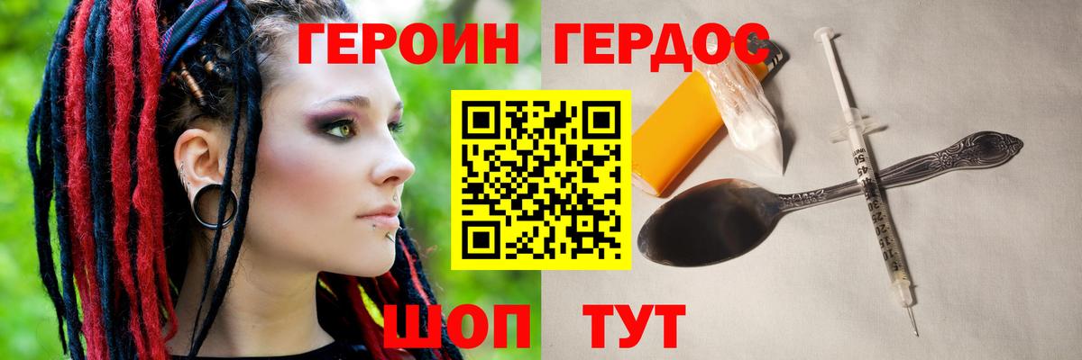 Героин  Героин Афган  Вход с VPN  Ейск 