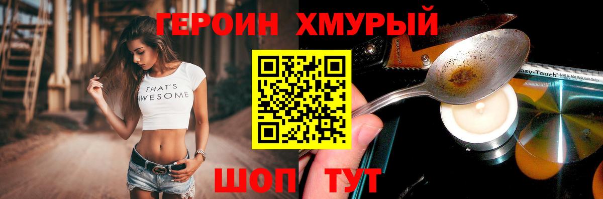 Героин VHQ Ейск