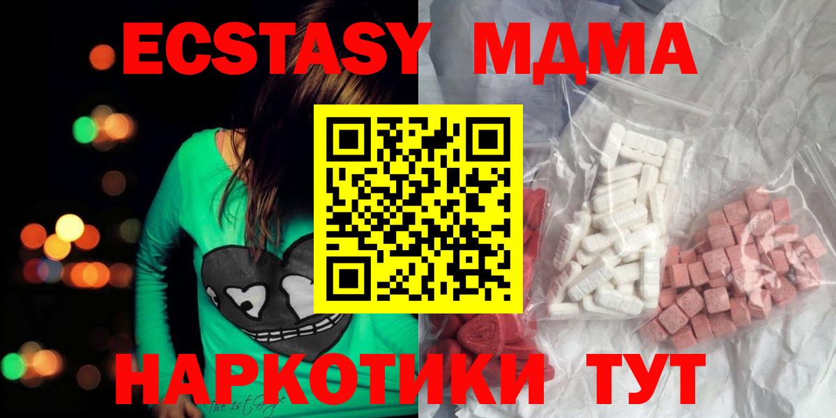 МДМА молли  MDMA  Ейск  МДМА молли  Вход с VPN 