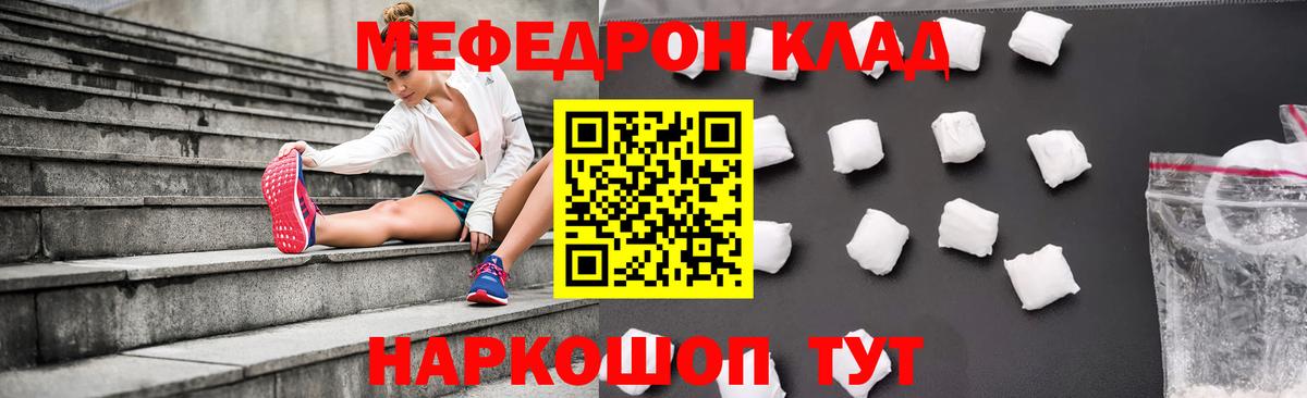 Меф мяу мяу  Ейск