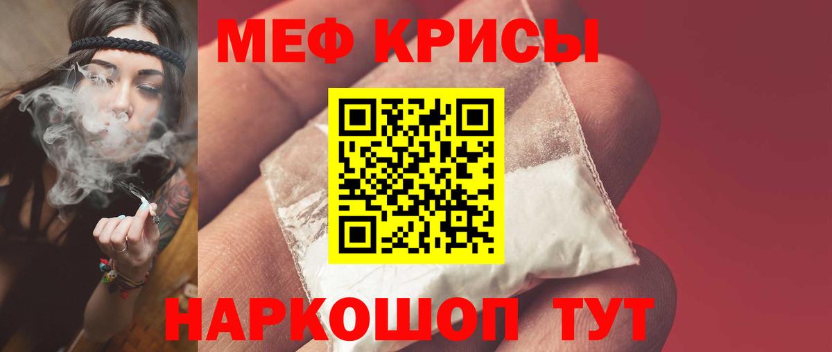 МЕФ  Меф мука  Вход с VPN  Ейск  МЯУ-МЯУ кристаллы 