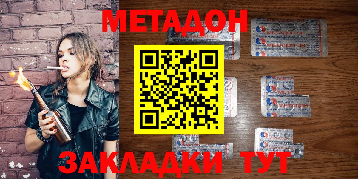 МЕТАДОН methadone  МЕТАДОН кристалл  Вход с VPN  Ейск 