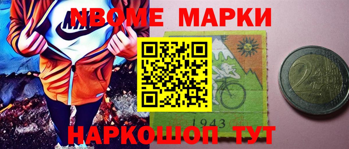 Марки 25I-NBOMe 1500мкг  Марки 25I-NBOMe 1500мкг  Вход с VPN  Ейск 